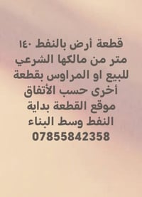 النفط بغداد • ١٤٠م • طابو ملك صرف