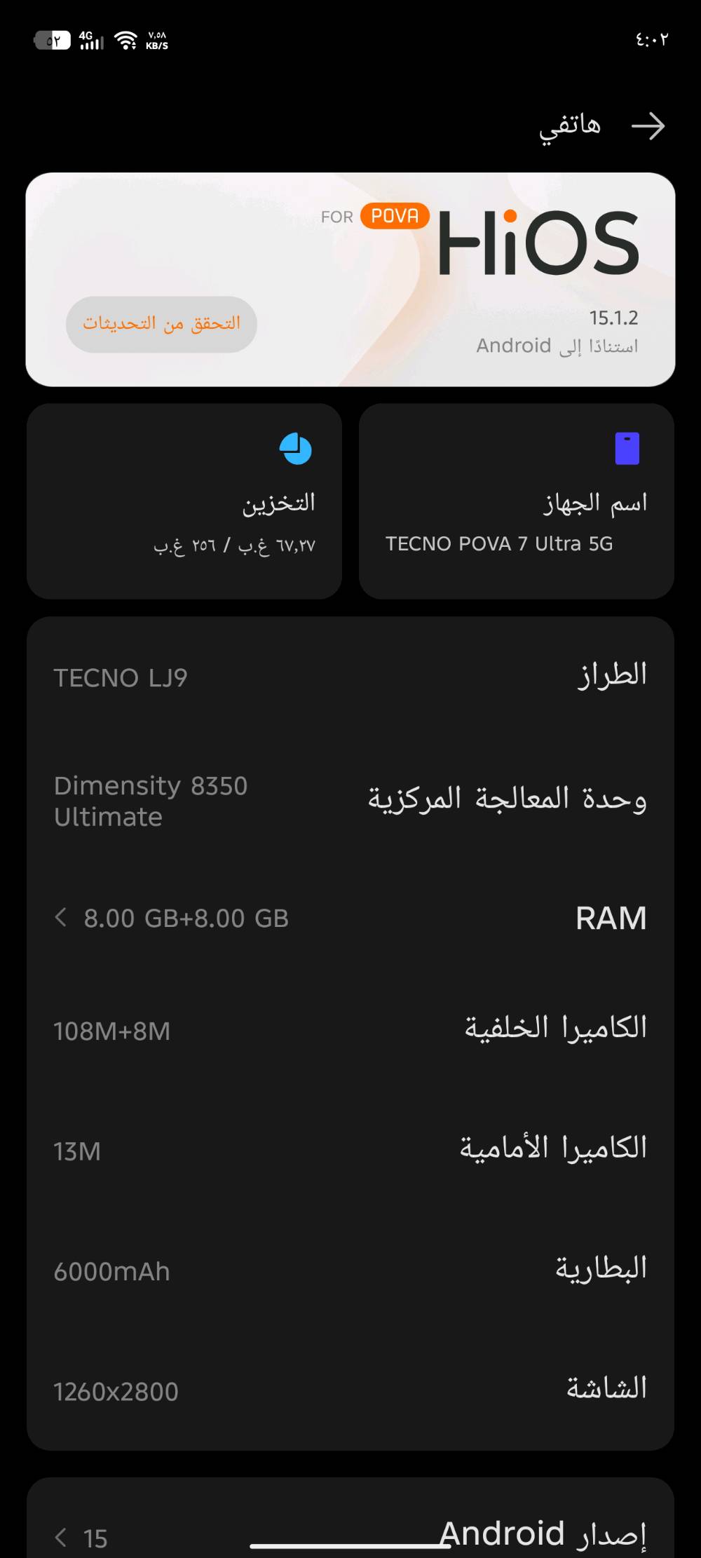 تكنو پوفا ٧ • ٢٥٦ جيجا • بطارية ٦٠٠٠