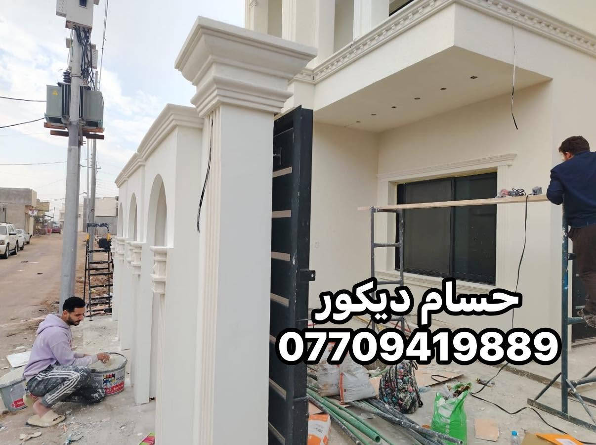 شركه فن التكوين للعمل الديكورات المنزلية الداخلية والخارجية مستعدون للتغليف الوجهات المباني المدرس المجمعات بماده فوم التركي مستعدون للعمل الجبس بورد الداخليه مستعدون لكافه أعمال الديكورات تنفيذ اشرف تجهيز مستعدون للصبغ المباني المدراس الجمعات السكنيه نستخدم افضل المواد المعالجه للرطوبه عنوان المكتب البصره ياسين خريبط قرب سما سنتر عقارات البرهان مقابيل قاعه رومانتك اهلا وسهلا بكم حسام ديكور
***********
