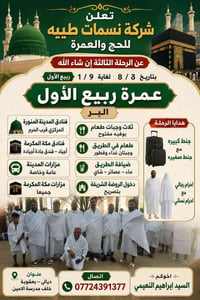عمرة ربيع الاول • بعقوبة • ثلاث وجبات بوفيه