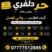 واتساب • بلخدمه • بغداد
