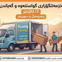 چەمچەماڵ • ٢٤ ساعة • كيا ٢ طن