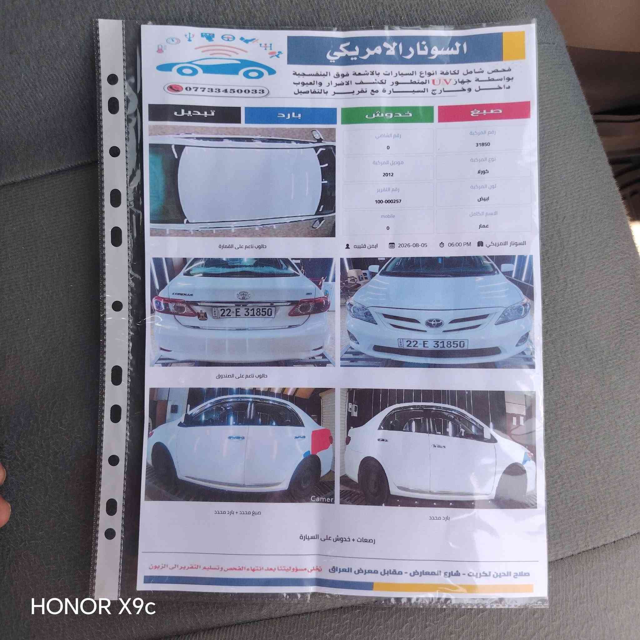سلام عليكم ورحمة سياره كورلا 2012 رقم أربيل محرك مبدل قبق ولفات تبريد ثلج صدر نضيف فول تايرات المكان صلاح الدين تكريت السعر ١٢٦ رقم الهاتف *********** شرط تحويل
