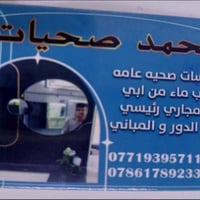 ابو صحيات • تبديل صحيات • ٢٤ ساعة