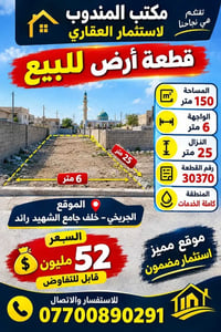 حسينية الراشديه الجريخي • ١٥٠م • كاملة الخدمات