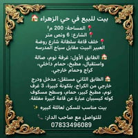 حي الزهراء • ٢٠٠م • ٤غرف