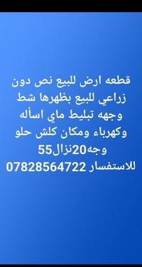 نص دون زراعي • قريه السلام • ظهرها شط