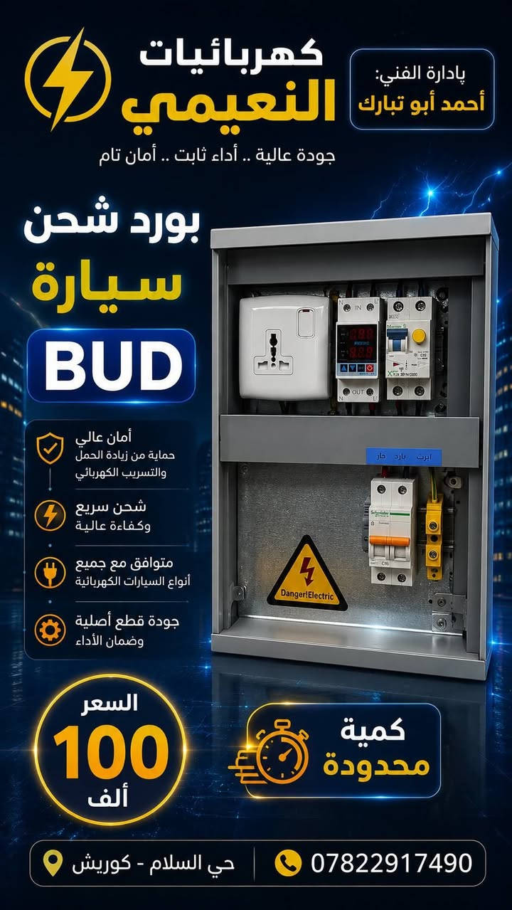 🤝 سلام عليكم ورحمته الله وبركاته 🤝
         🫡 كهربائيات النعيمي 🫡
          بادارة الفني: احمد ابو تبارك
              عنوان/ حي السلام
        كويريش مقابل حيدر ماركت
