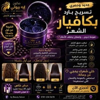 صالون إيه بيوتي • ترميم الشعر • عرض أول ٢٠ زبونة