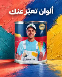 بوية تخليقية • ماستر • تقنية تركية