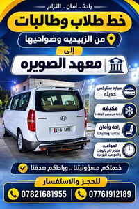 خط طلاب • الزبيديه • ستاركس مكيفه