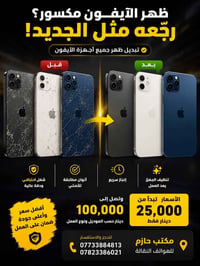 تبديل ظهر • آيفون • شغل احترافي