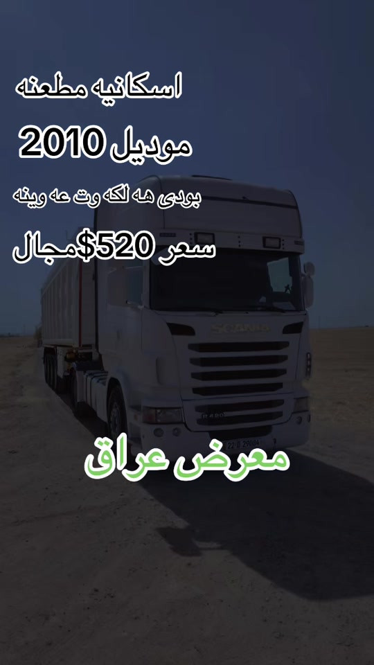 #اربيل_دهوك_سليمانية_كركوك_بغداد_موصل🥹💙  ***********ابو نجم  ***********هه لكه وت  ***********ابو نجم  @Halkawt abdwla hawena  @Ahmed, mala Iraq  @hawsar halkawt  @dyareahmad67  @HaMa Haje  @Are Sami  @Abdulla Kren 

نص مكتوب في الصور:
- اسكانيه مطعنه موديل 2010 بودی هه لكه وت عه وينه سعر 520$مجال معرض عراق