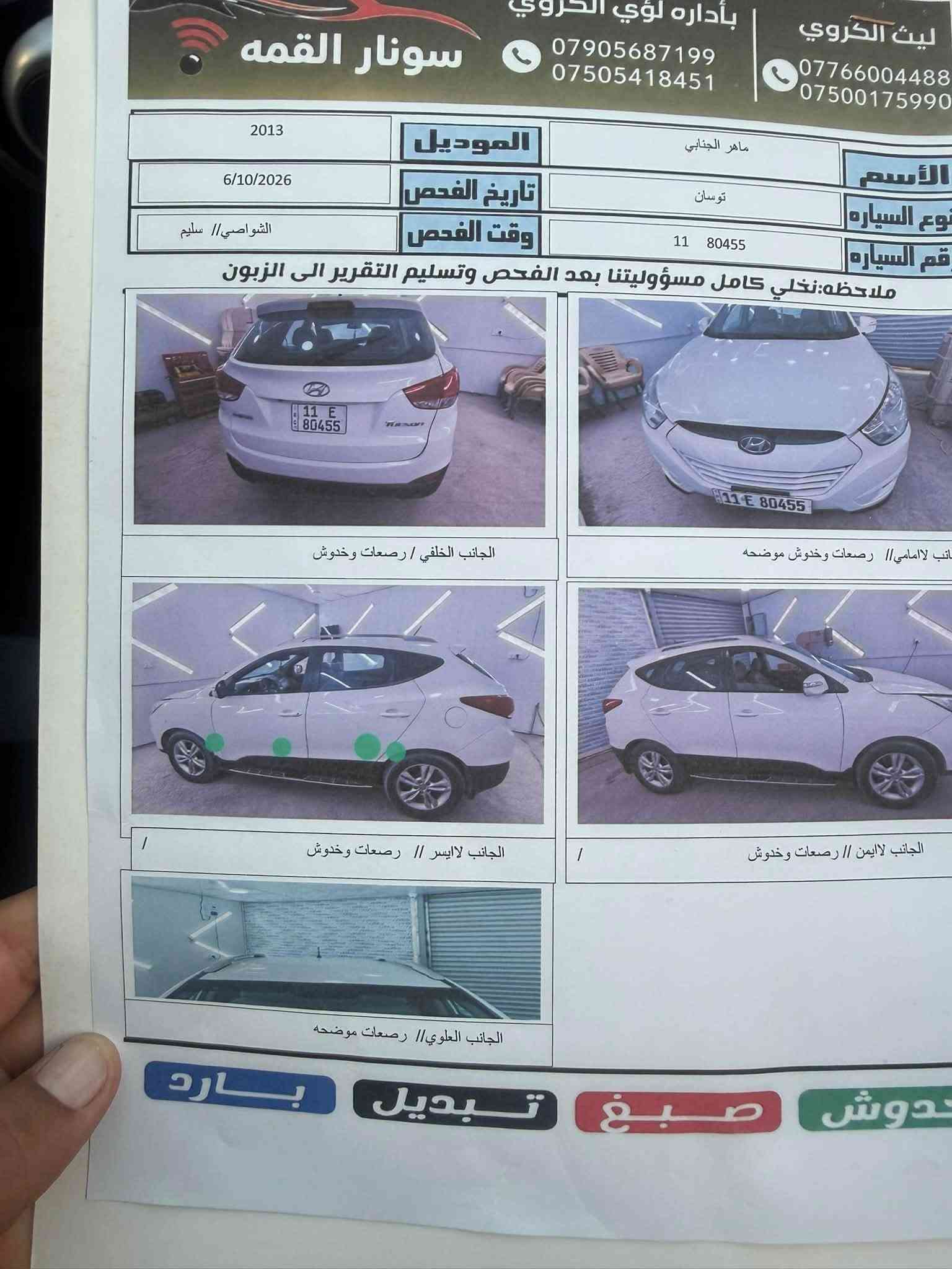توسان ٢٠١٣ • محرك ٢٠٠٠ • وسفيه