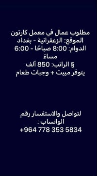 الزعفرانية • بغداد • وظائف