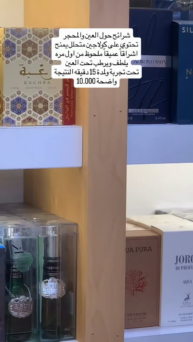 ميسان • شرائح حول العين • كولاجين