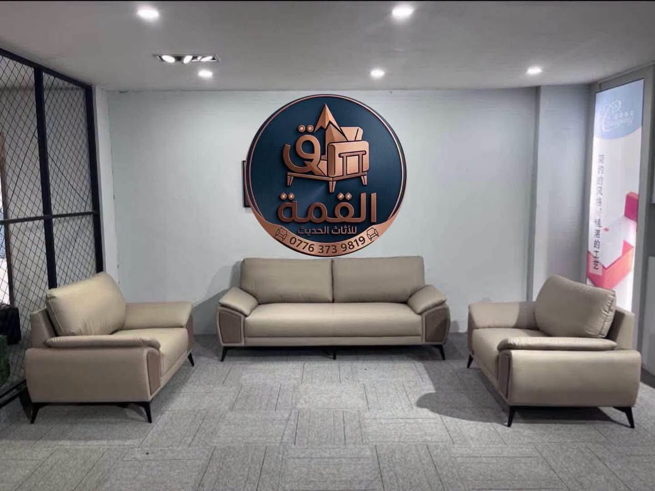 📌الاسعار حسب الموديل وعدد المقاعد✅
🗣تخم جلد مكتبي من  معمل القمة 🗣

📌مستعدون لتجهيز دوائر الدوله والشركات ومراكز التجميل✅

مواصفات:-
١-مقعد مطاط او بلوك او سبرنك 
٢-اسفنج طبي مع طبقه بولستر

 📍عنواننا/بغداد /المشتل شارع الجامع 

☎️للحجز والاستفسار يرجى مراسله الصفحه 
او الاتصال على الرقم( ‭***********‬)

او الضغط ع الرابط للوصول المباشر ع واتس اب
https://wa.me/message/MZB25GFQCOEZE1

نص مكتوب في الصور:
- ق القمة للأثاث الحديث ***********
- القمة للأثاث الحديث ***********
- فوق القمة للأثاث الحديث ***********
- القمة للأثاث الحديث