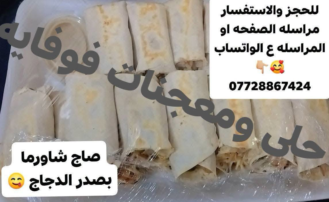٧٠قطعة معجنات • توصيل مجاني • سامراء