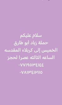 كربلاء • زياد أبو طارق • الخميس ٣عصرا