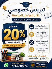 تدريس خصوصي • خصم ٢٠٪ • الفضل