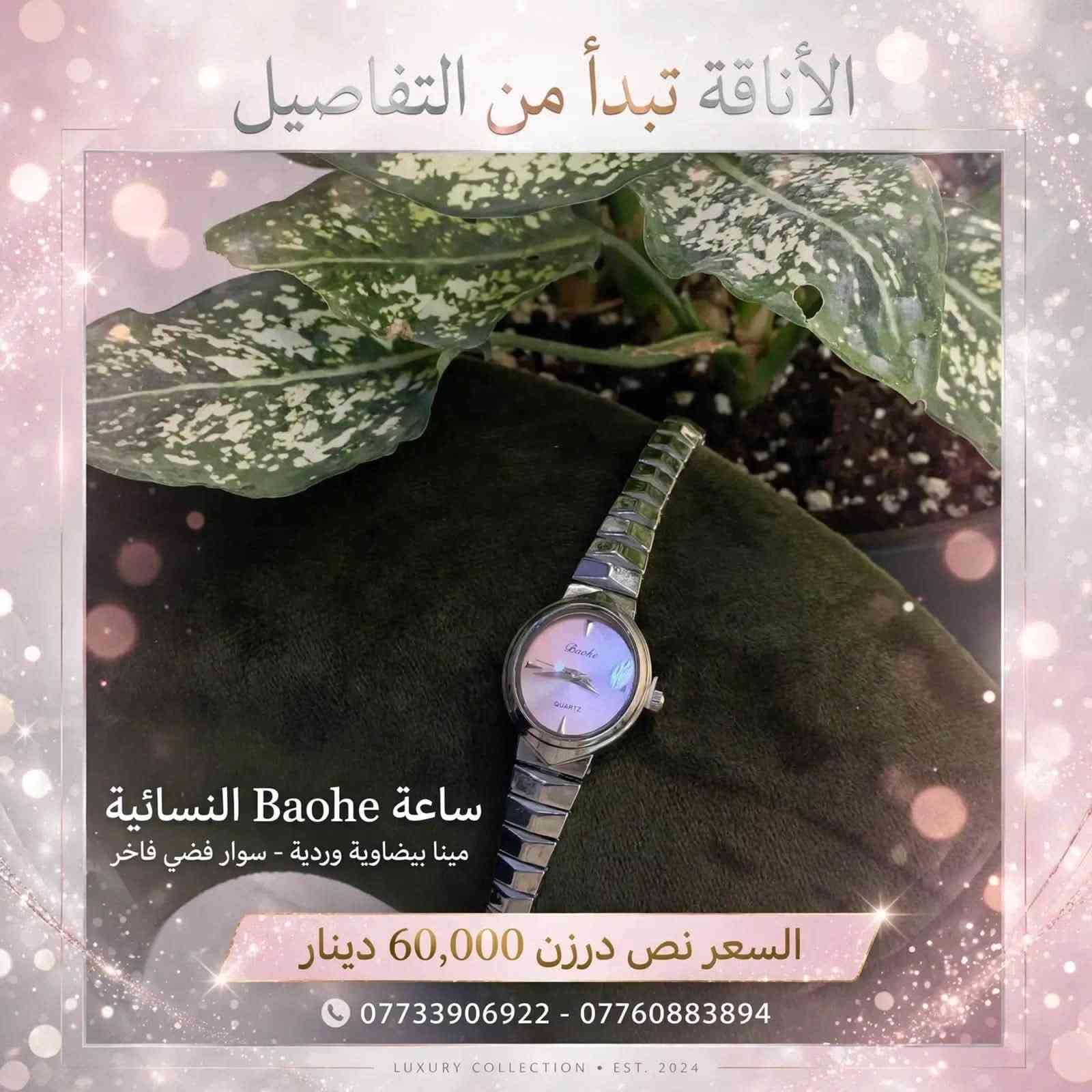 Baohe • نسائية • مينا وردي