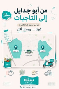 🩵سلة وصلت للتاجيات! من أبو جدايل… إلى التاجيات كبرنا، ووسعنا خطوتنا حت...