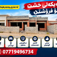 خشت • السليمانية • ١٩٢م