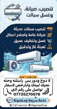 ١-تصليح ٢-نقل ٣-شد ٤-تعبت غاز كلشي نعرف. كلي الي عليك اتصل او توصل على...