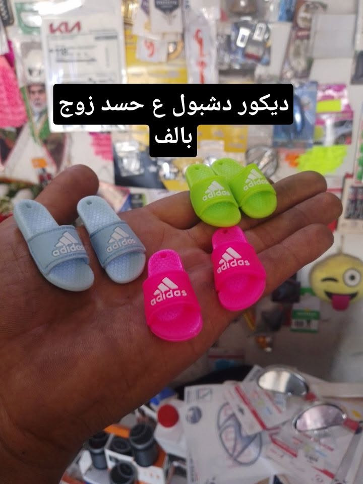 عرض خاص من كماليات محمود ايشي يعجبك احفظ صوره وتدلل عنوان كركوك تقاطع حصو ورمل حي عسكري بصف مجمع ابوعباس ***********

نص مكتوب في الصور:
- طاكه شمسيه قطعه ب 3500
- سفينه سقف فلاش طاقه ب 5500
- ديكور دشبول ع حسد زوج بالف
- لعبات فوك دشبول ب3
- طباعه جام جرس ب2500