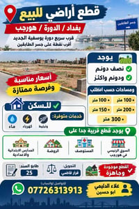 الدورة هورجب • نصف دونم • ماء وكهرباء