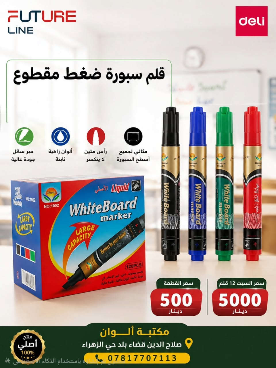 على بركة الله وصول منتجات شركة  تشكيلة رائعة ومميزة من القرطاسية لموسم 2027 الاسعار والتفاصيل داخل الصور مكتبة ألوان صلاح الدين قضاء بلد حي الزهراء جمعية الإمام شارع عشرين توصيل داخل بلد وجميع محافظات العراق وحياكم الله جميعا 🫡
