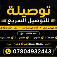 مكتب توصيلة • توصيل سريع • طرود