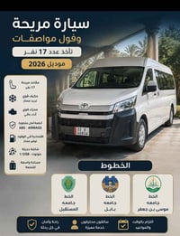 تويوتا هايس • ٢٠٢٦