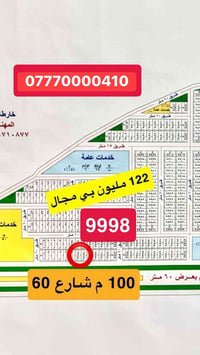 👋 للبيع قطعه ارض مساحه 100 متر مميزه   على شارع 60 التجاري   الموقع📍ال...