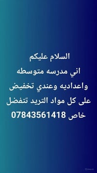 مدرسة • متوسطة واعدادية • تخفيض