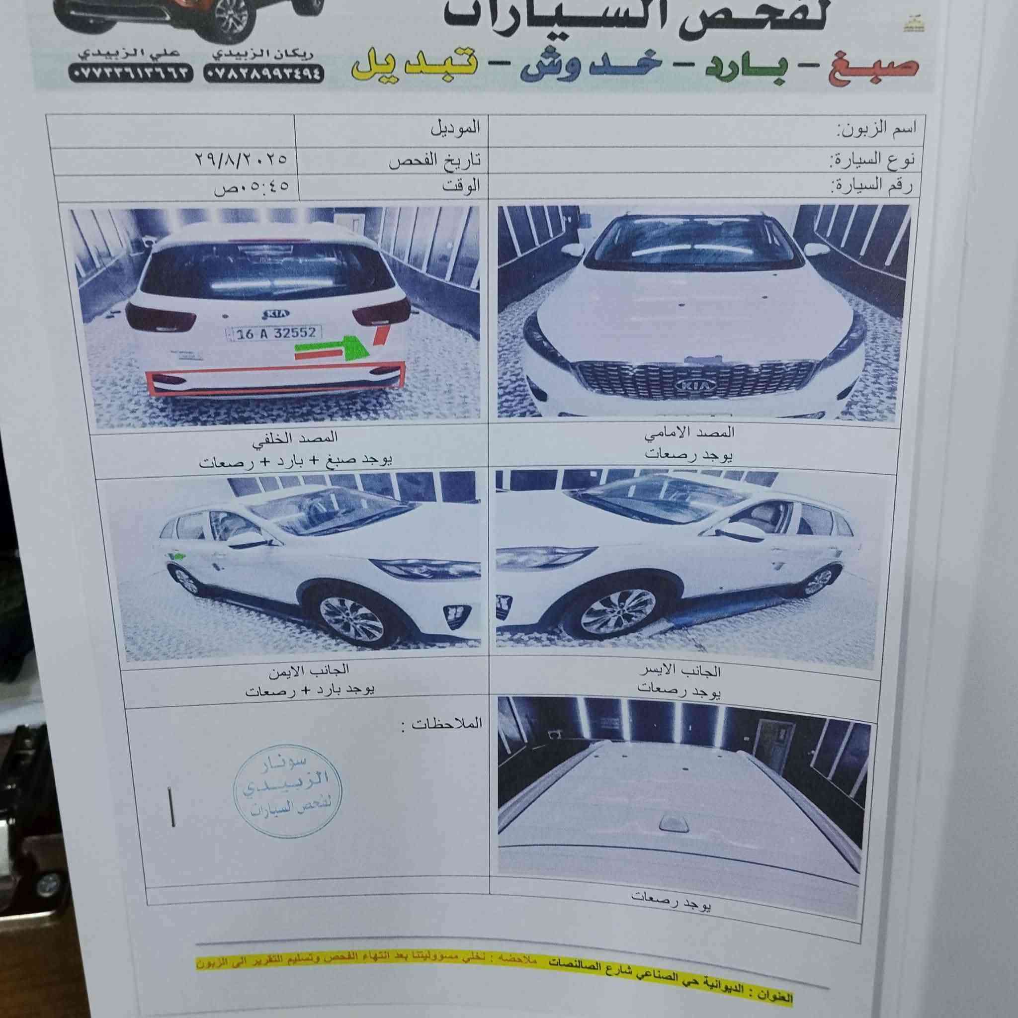 السلام عليكم 

للبيع سورنتو 2020 خليجي مكفوله كفاله عامه 
 رقم قادسيه انكليزي بسمي 

مواصفات // 
6 سلندر + 7 راكب + 3 قطع تبريد 
داخل جلد لونين 
شاحن لاسلكي 
بصمه شغيل + بصمه ابواب2 
بصمه جنطه + شفط 
مري شفط + اشاير ب المري +
ترحيب عند الاقتراب
مثبت سرعه 
تحكم جهتين 
سايد بريك ب الرجل 
كراسي 2 كهرباء 
 حساسات اماميه خلفيه 
ويل كب 19 
سياره جاهزه للاخير حداديه اماميه خلفيه توه مشتغله زوج تاير جديد 

السعر 225 ورقه وبيه مجال مكانه الديوانية 
للتواصل // ***********
