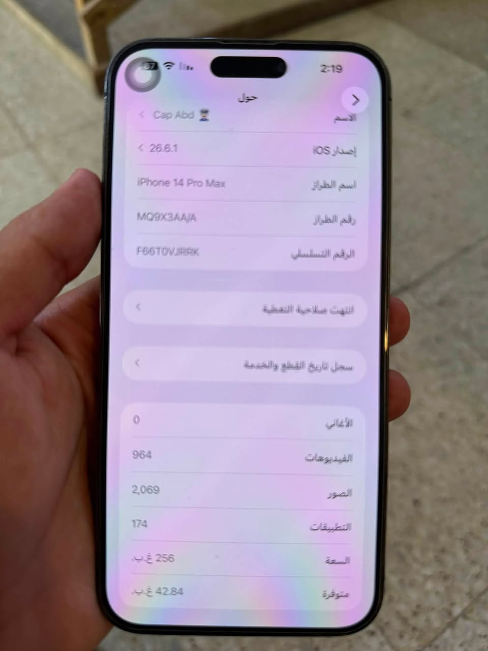 14برو ماكي
للبيع جهاز يرادله تبديل بطاريه +ضهر مكسور 
شرق اوسط ذاكره 256 
سعر خاص 
*********** 
مكاني بغداد الشعب
