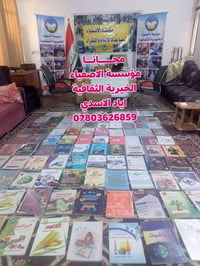 مجانا • كتب ملازم • مؤسسة الاصفياء