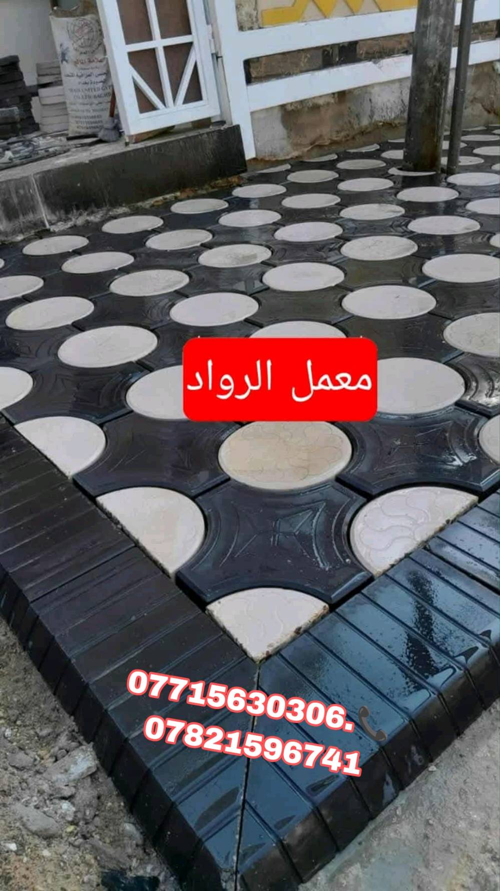مقرنص • بغداد • توصيل وتركيب