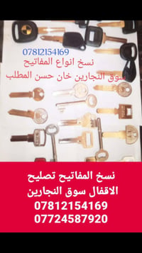 نسخ مفاتيح • تصليح اقفال • سوق النجارين