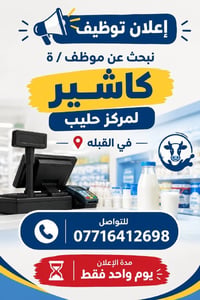 كاشير • مركز حليب • القبلة البصرة