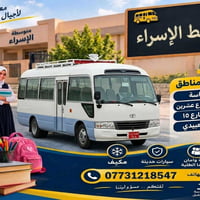 متوسط الإسراء • نقل طلاب • مكيف