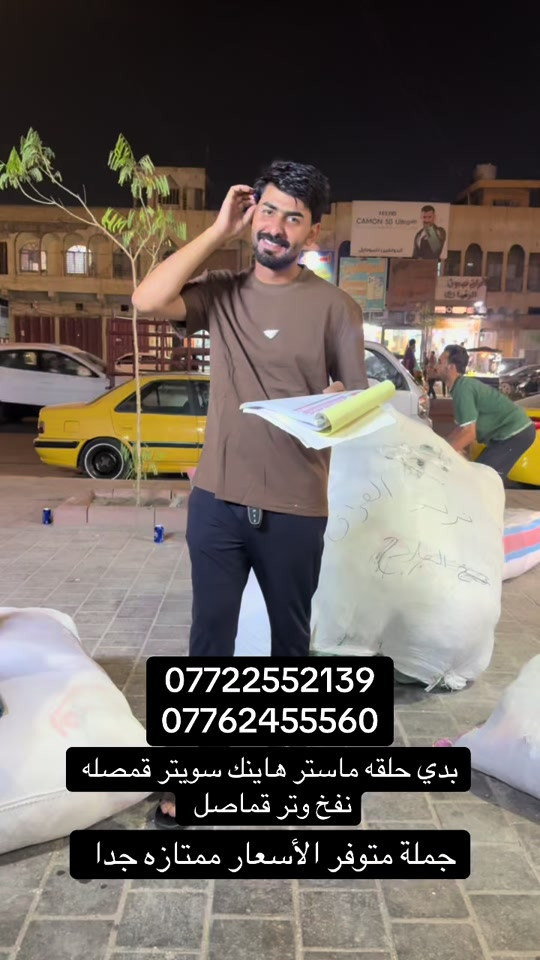 مدينة الصدر • سويتر • قمصان جملة