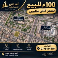 غزالية • ١٠٠م • سكني استثماري