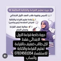 سوق الشيوخ • دورة قراءة وكتابة • تأسيس الصف الأول