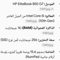 HP EliteBook 850 G7 • i5 الجيل العاشر • ١٦ جيجا رام