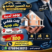لا توجد تفاصيل  نص مكتوب في الصور: - ثقتكم .. هي عنواننا مكتب عبد الحس...