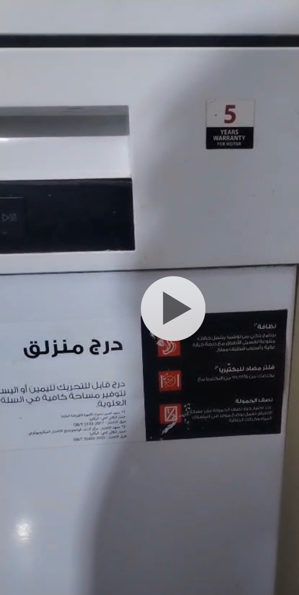 غسالة صحون • ارتفاع ٨٤ • حوض ٥٢×٥٢