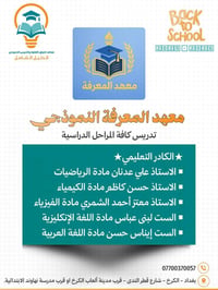 معهد المعرفة • ٢/١٠ • دروس خصوصي