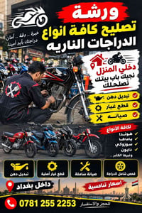 ورشة دراجات نارية • نجيك للبيت • هوندا ياماها سوزوكي